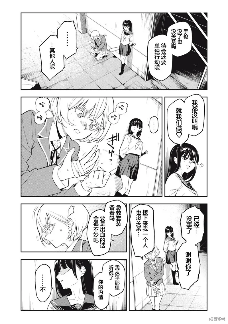 喧闹花斑 MADARA GIRLS SCRAMBLE,第01話,第43张