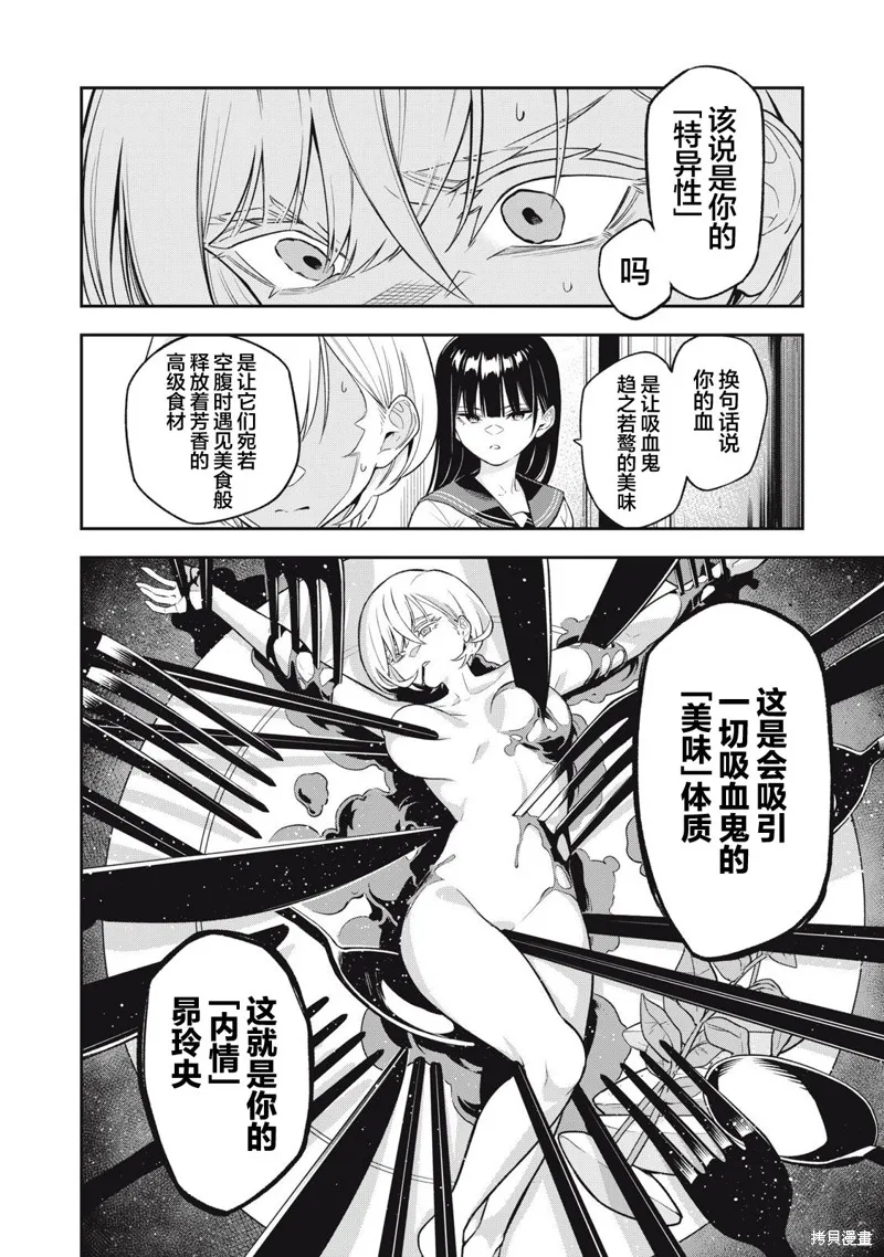 喧闹花斑 MADARA GIRLS SCRAMBLE,第01話,第44张