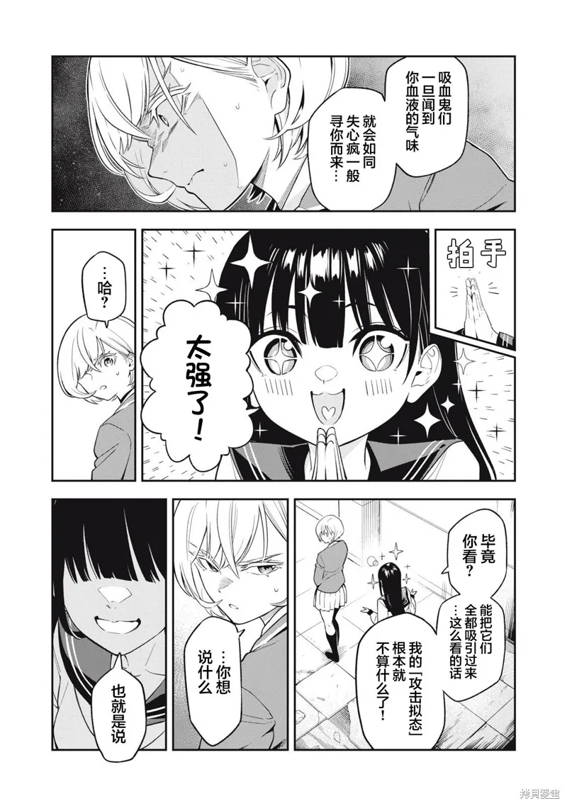 喧闹花斑 MADARA GIRLS SCRAMBLE,第01話,第45张