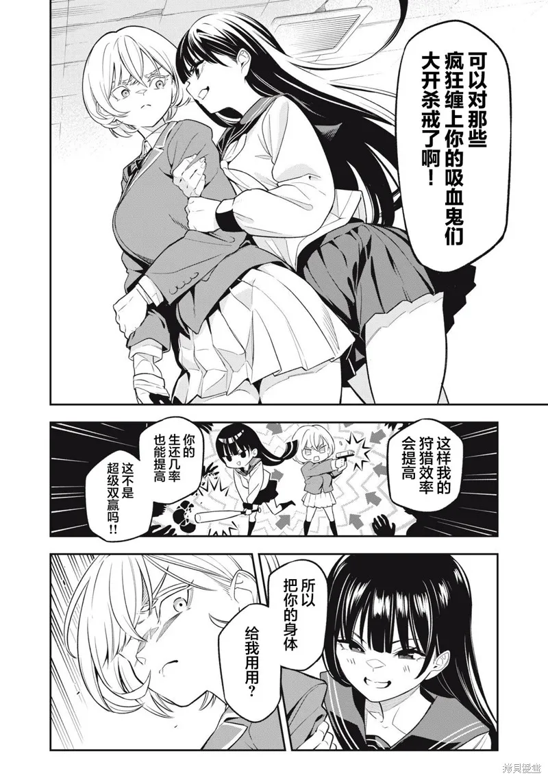 喧闹花斑 MADARA GIRLS SCRAMBLE,第01話,第46张