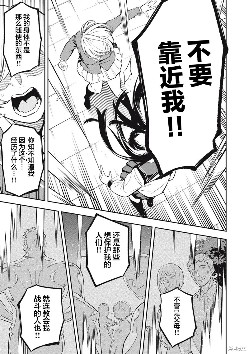 喧闹花斑 MADARA GIRLS SCRAMBLE,第01話,第47张