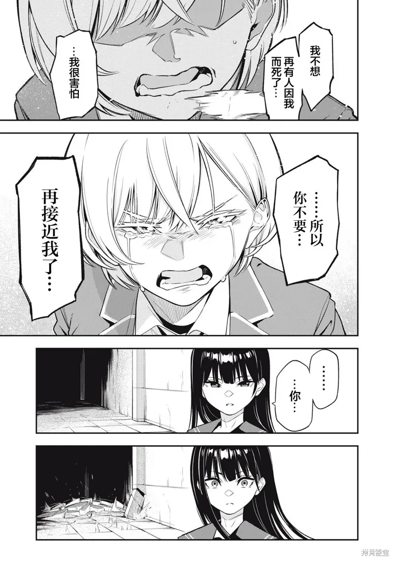 喧闹花斑 MADARA GIRLS SCRAMBLE,第01話,第49张