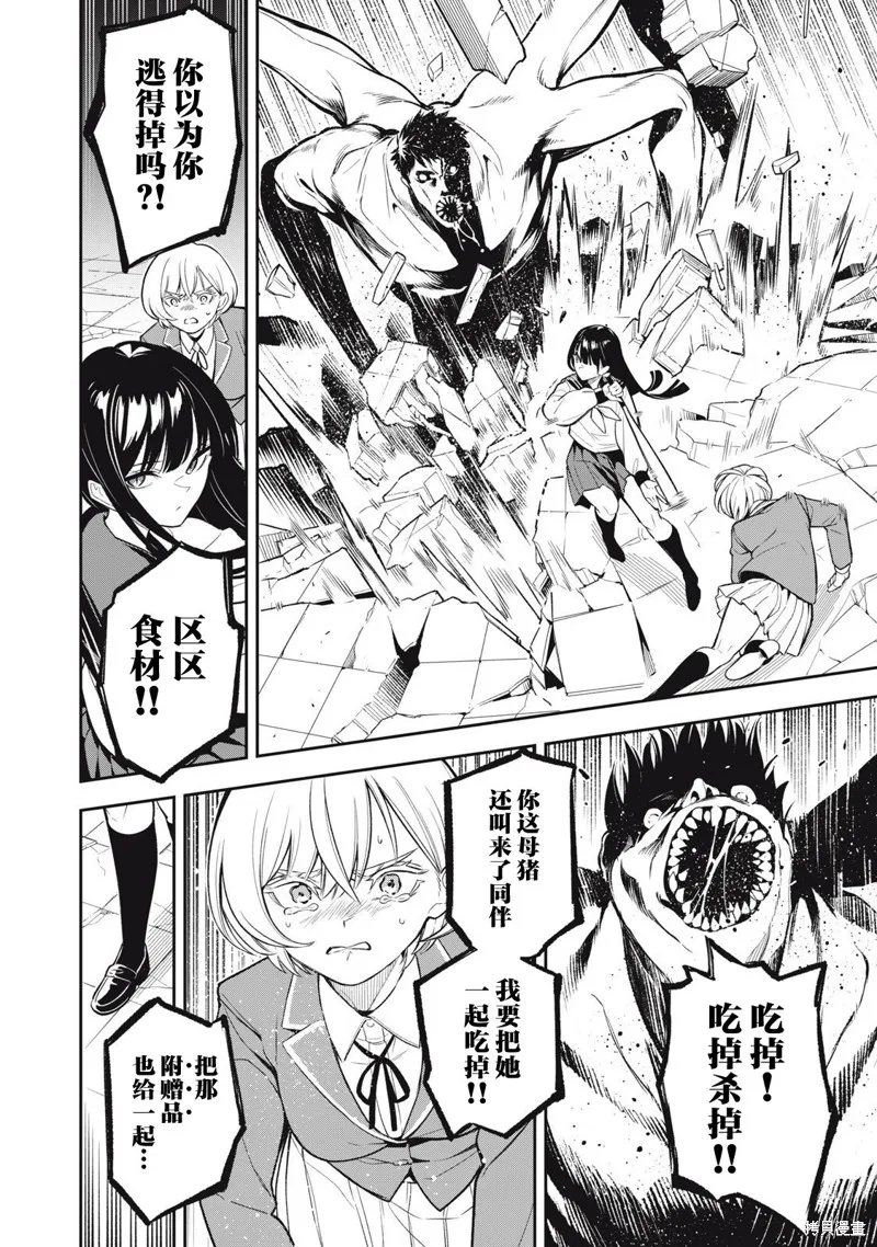 喧闹花斑 MADARA GIRLS SCRAMBLE,第01話,第50张