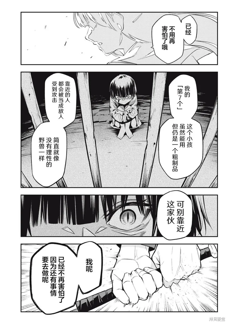 喧闹花斑 MADARA GIRLS SCRAMBLE,第01話,第52张