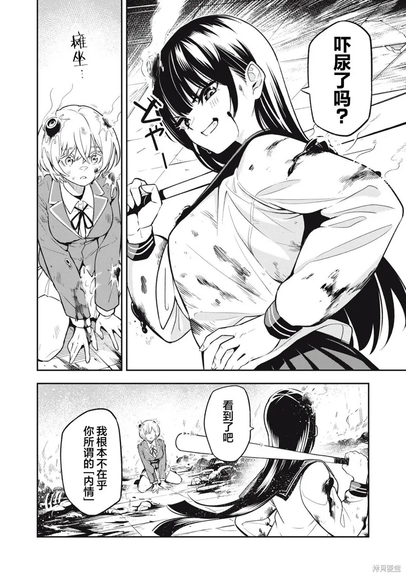 喧闹花斑 MADARA GIRLS SCRAMBLE,第01話,第57张