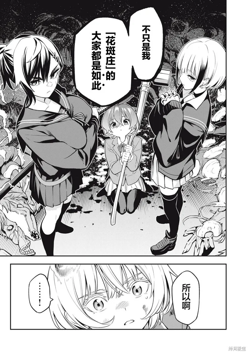 喧闹花斑 MADARA GIRLS SCRAMBLE,第01話,第58张