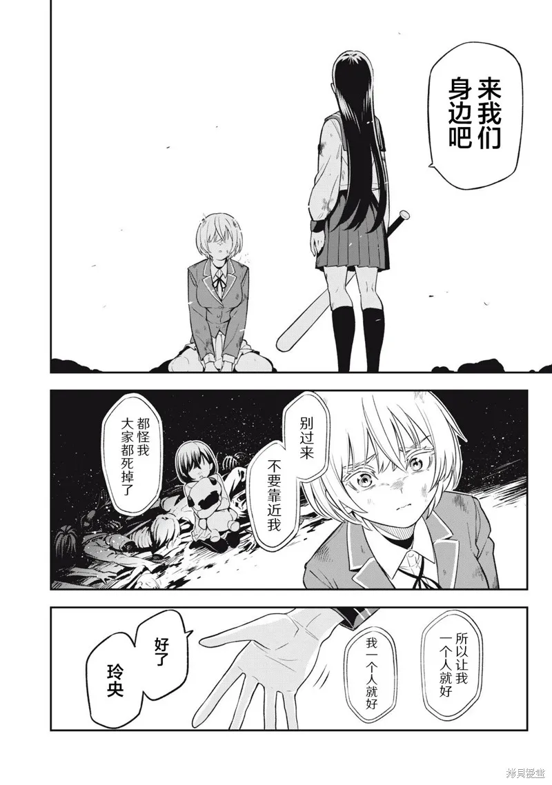 喧闹花斑 MADARA GIRLS SCRAMBLE,第01話,第59张