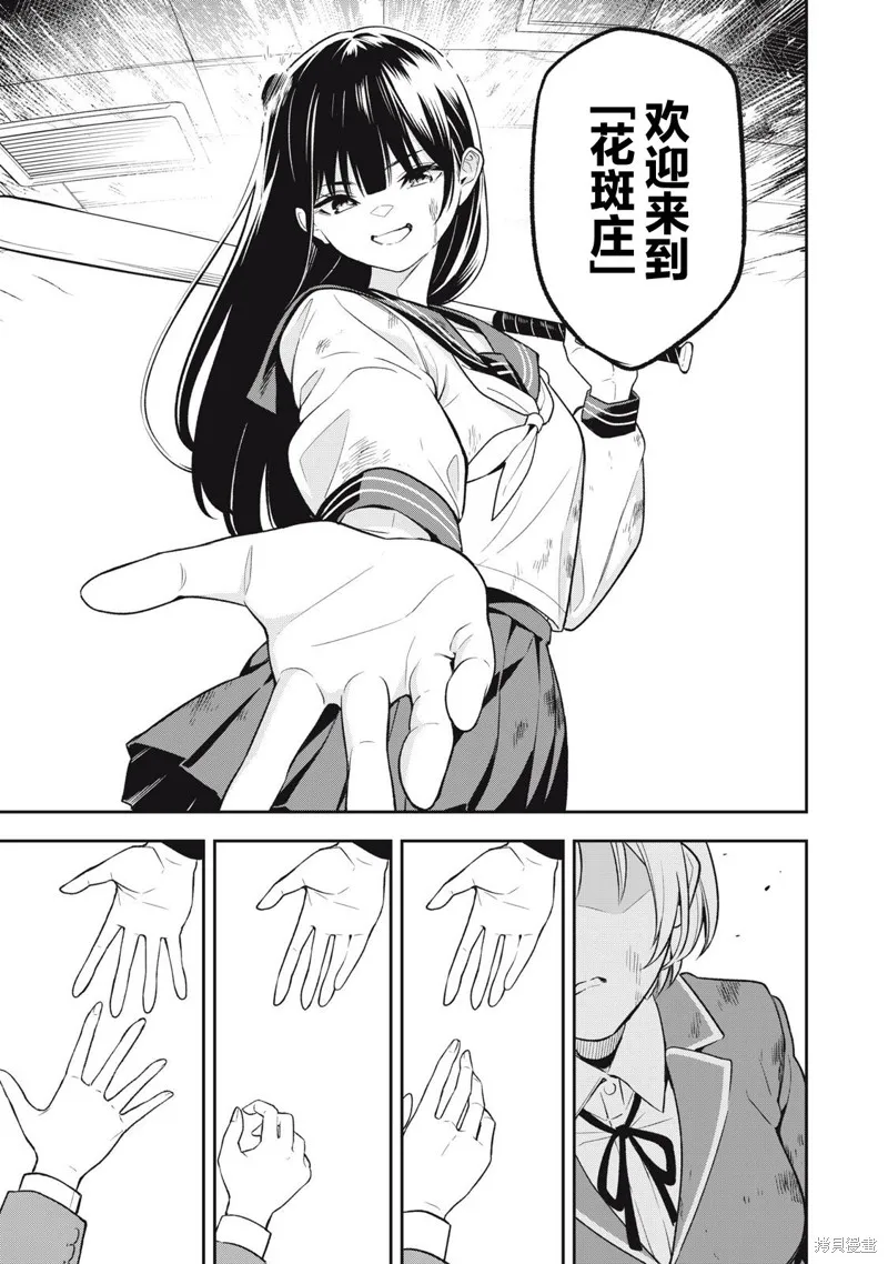 喧闹花斑 MADARA GIRLS SCRAMBLE,第01話,第60张