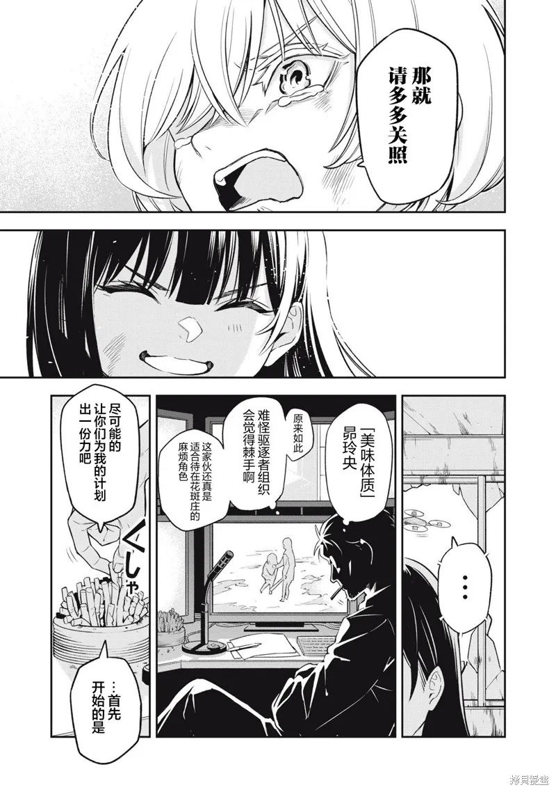 喧闹花斑 MADARA GIRLS SCRAMBLE,第01話,第62张
