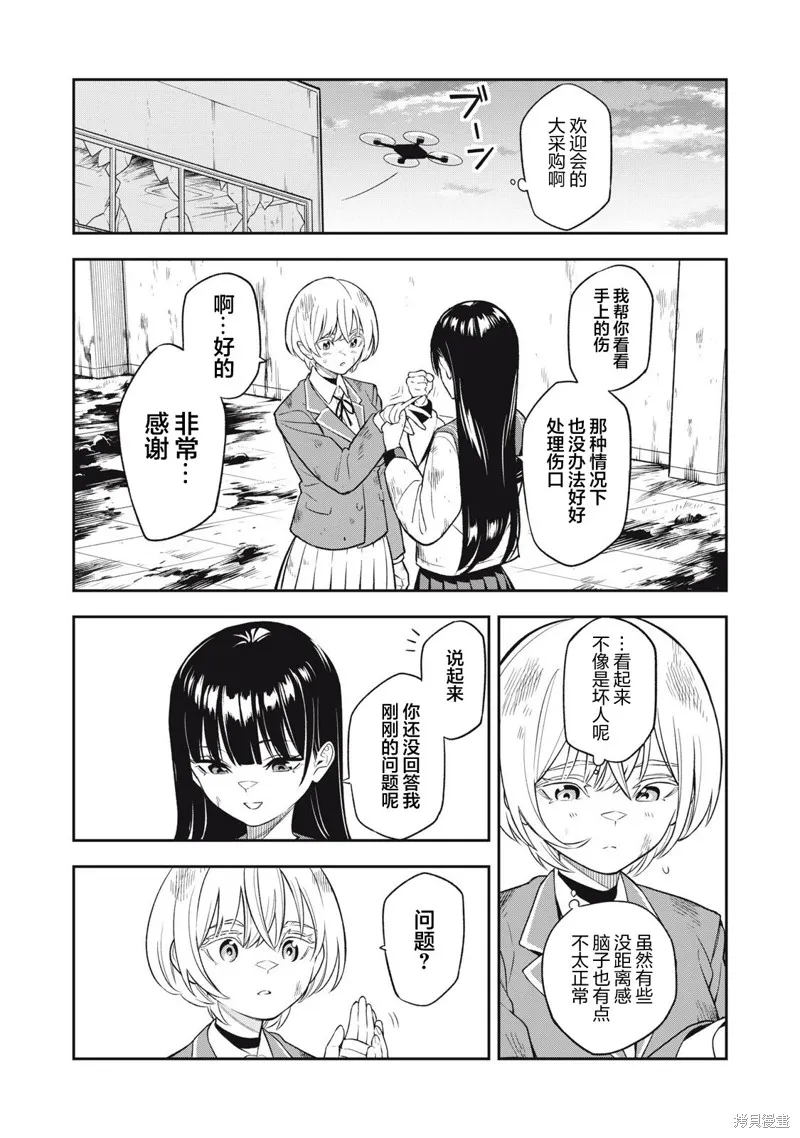 喧闹花斑 MADARA GIRLS SCRAMBLE,第01話,第63张