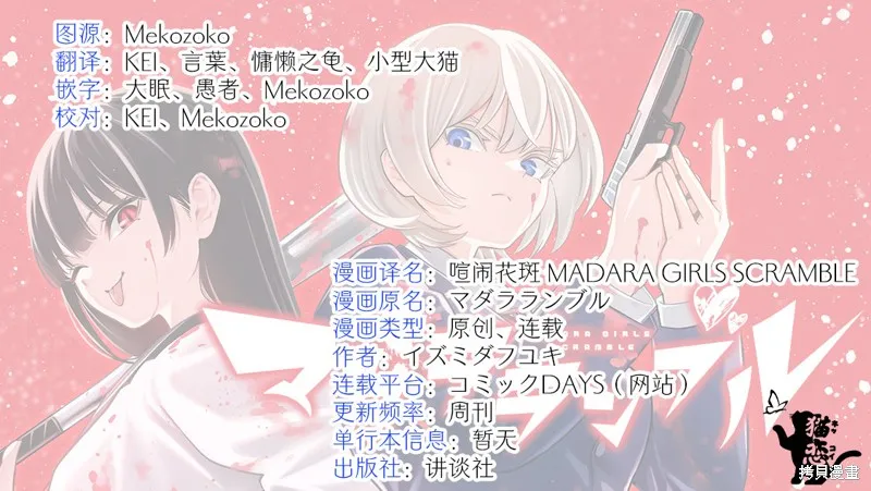 喧闹花斑 MADARA GIRLS SCRAMBLE,第01話,第66张