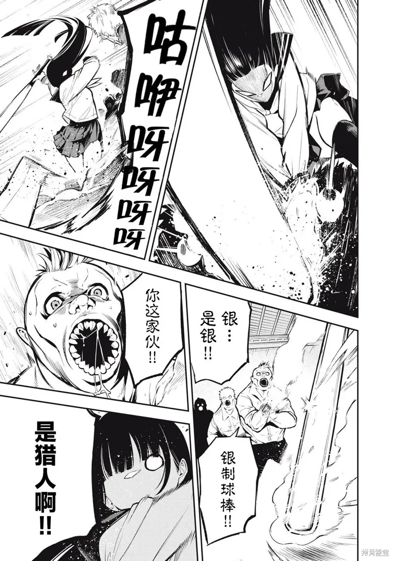 喧闹花斑 MADARA GIRLS SCRAMBLE,第01話,第7张