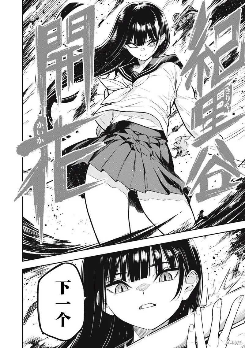 喧闹花斑 MADARA GIRLS SCRAMBLE,第01話,第8张