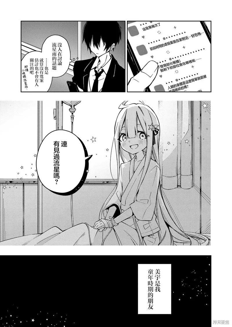 Persephonia -珀耳塞福涅-,第01話,第16张