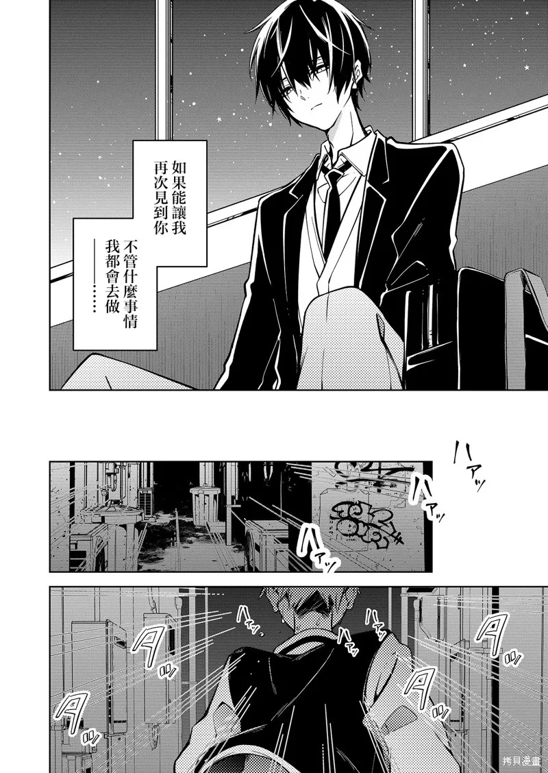 Persephonia -珀耳塞福涅-,第01話,第23张