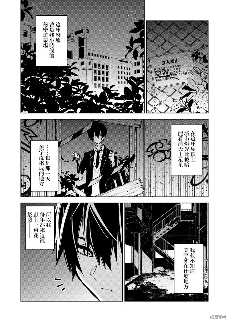 Persephonia -珀耳塞福涅-,第01話,第25张