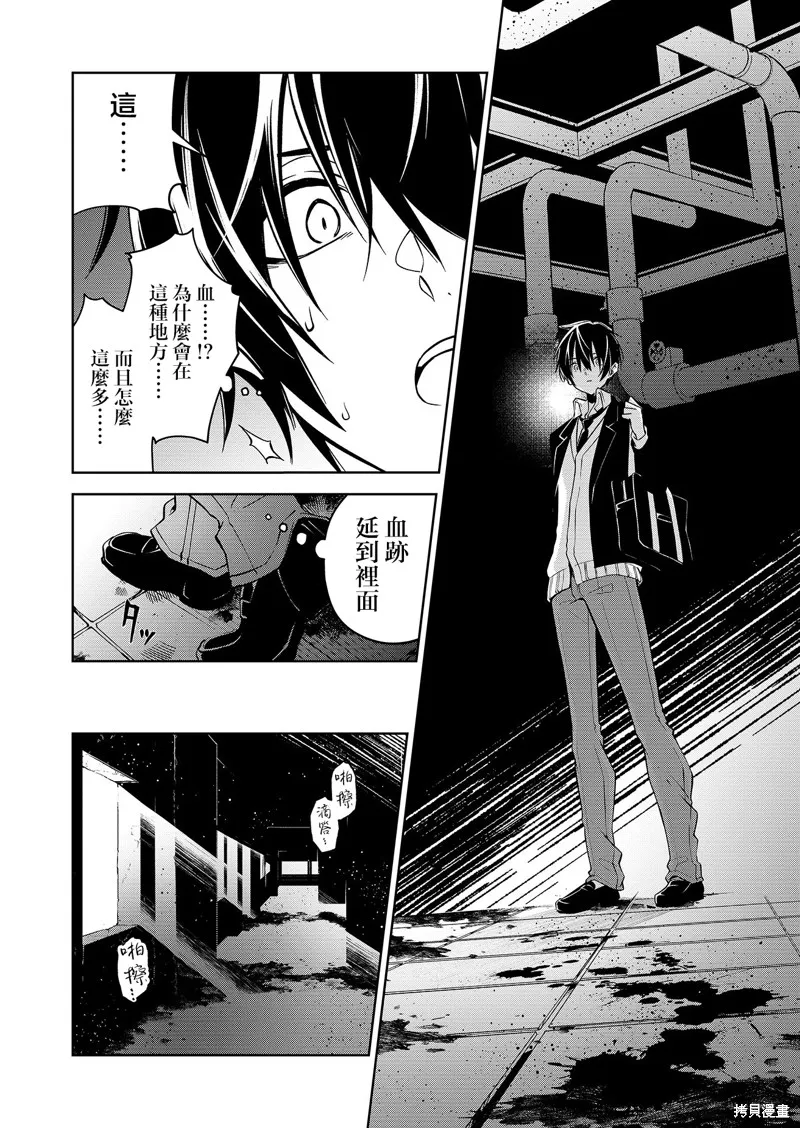 Persephonia -珀耳塞福涅-,第01話,第27张