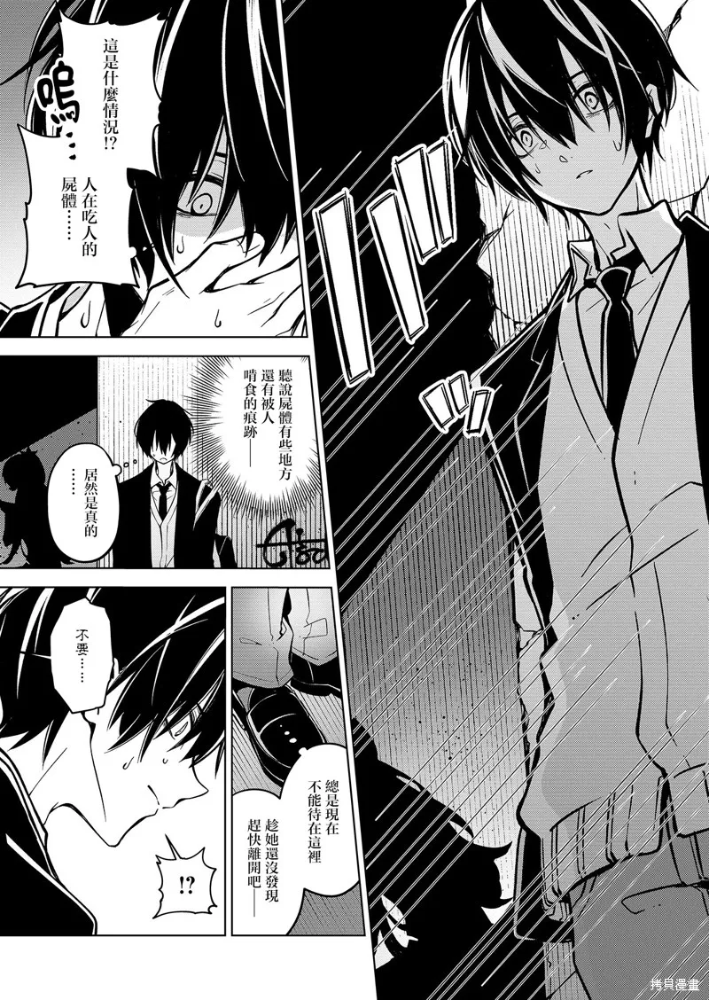 Persephonia -珀耳塞福涅-,第01話,第30张