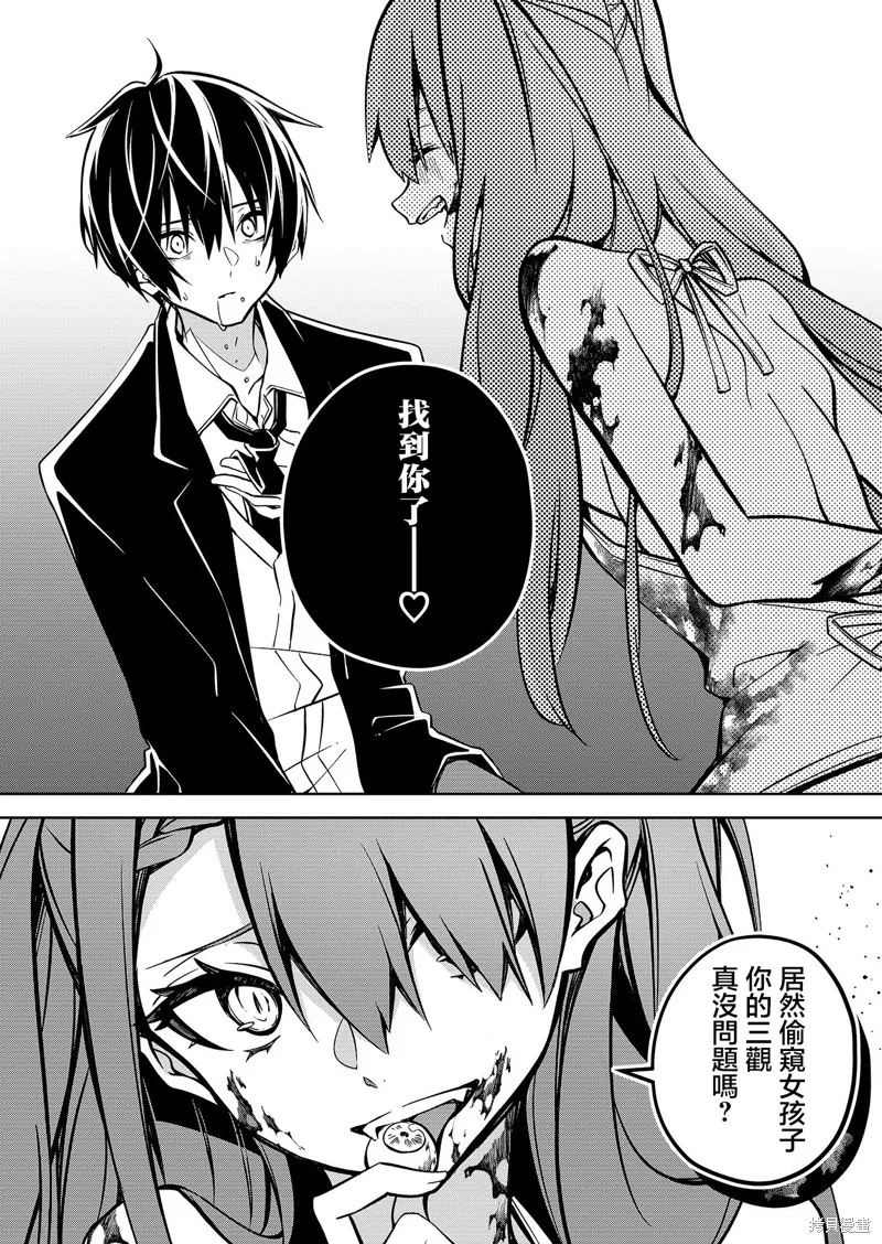 Persephonia -珀耳塞福涅-,第01話,第34张