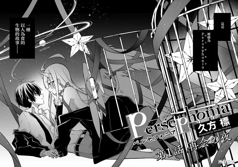 Persephonia -珀耳塞福涅-,第01話,第4张