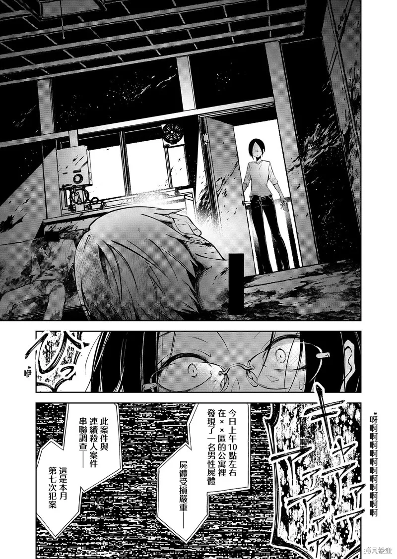 Persephonia -珀耳塞福涅-,第01話,第6张
