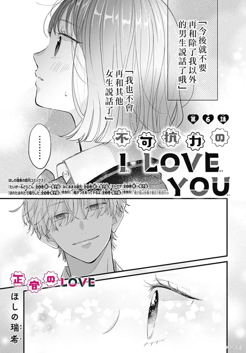 不可抗力的I LOVE YOU,第06話,第1张