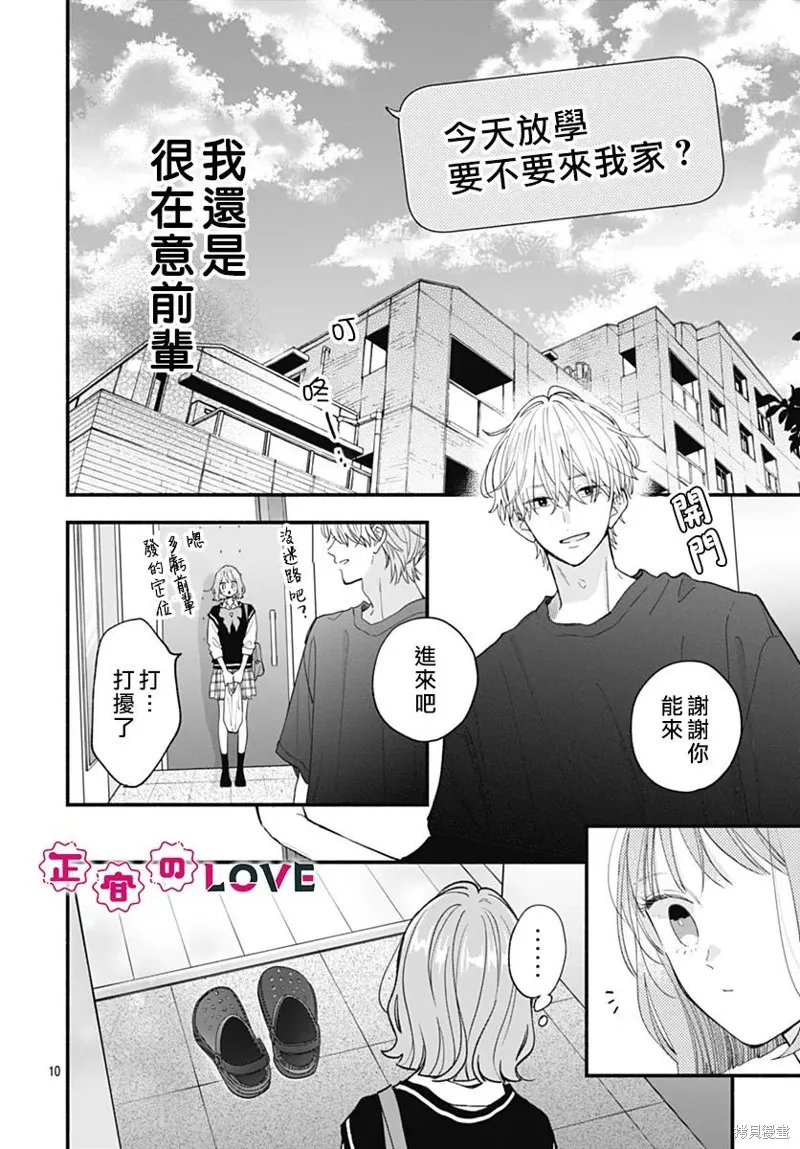 不可抗力的I LOVE YOU,第06話,第10张