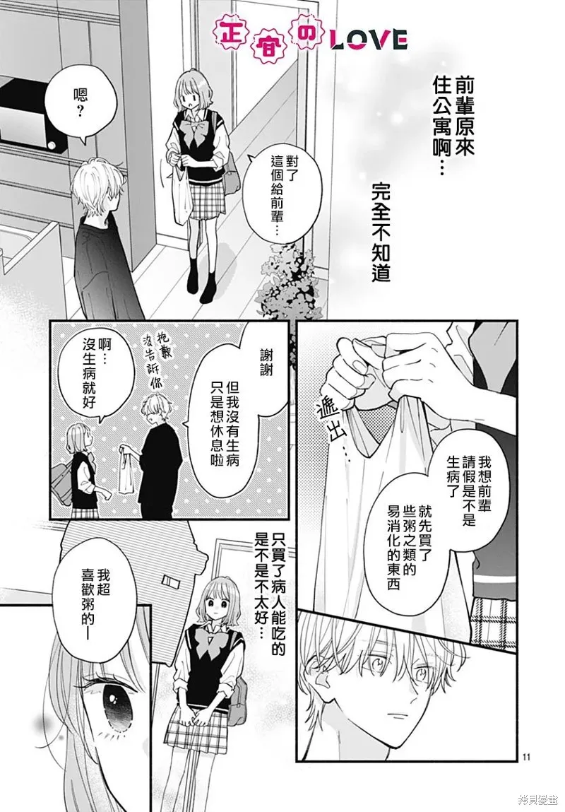 不可抗力的I LOVE YOU,第06話,第11张