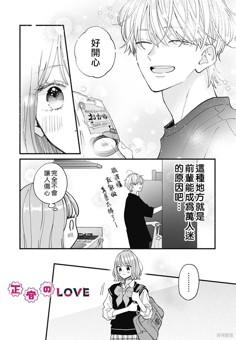 不可抗力的I LOVE YOU,第06話,第12张