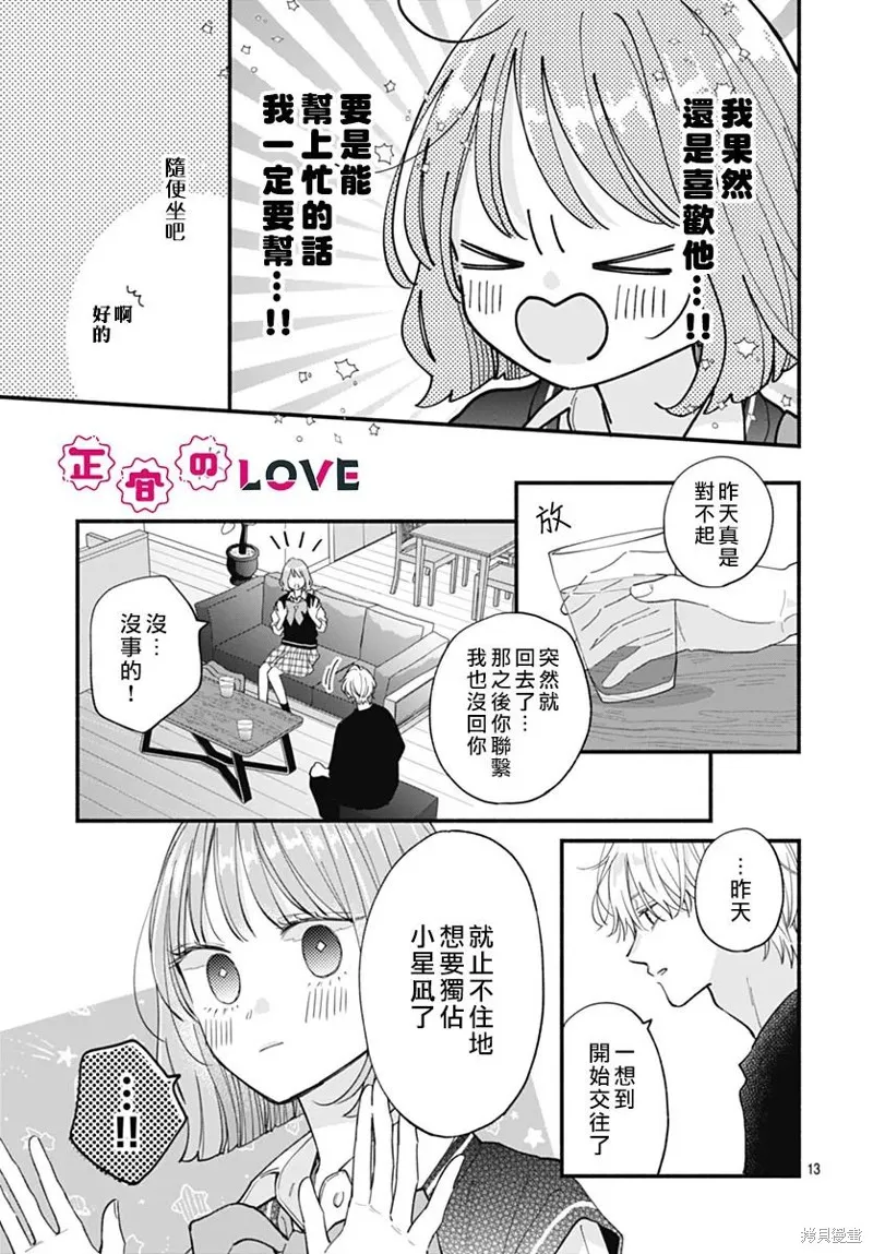 不可抗力的I LOVE YOU,第06話,第13张