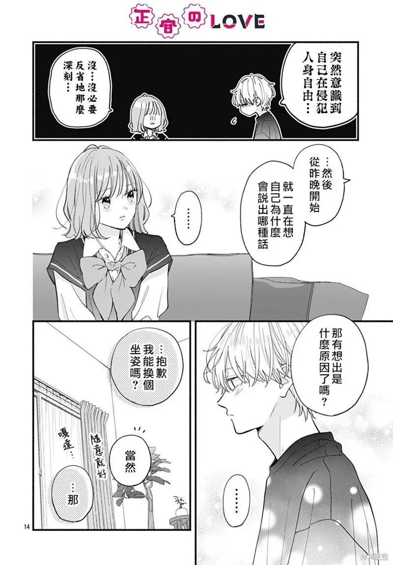 不可抗力的I LOVE YOU,第06話,第14张
