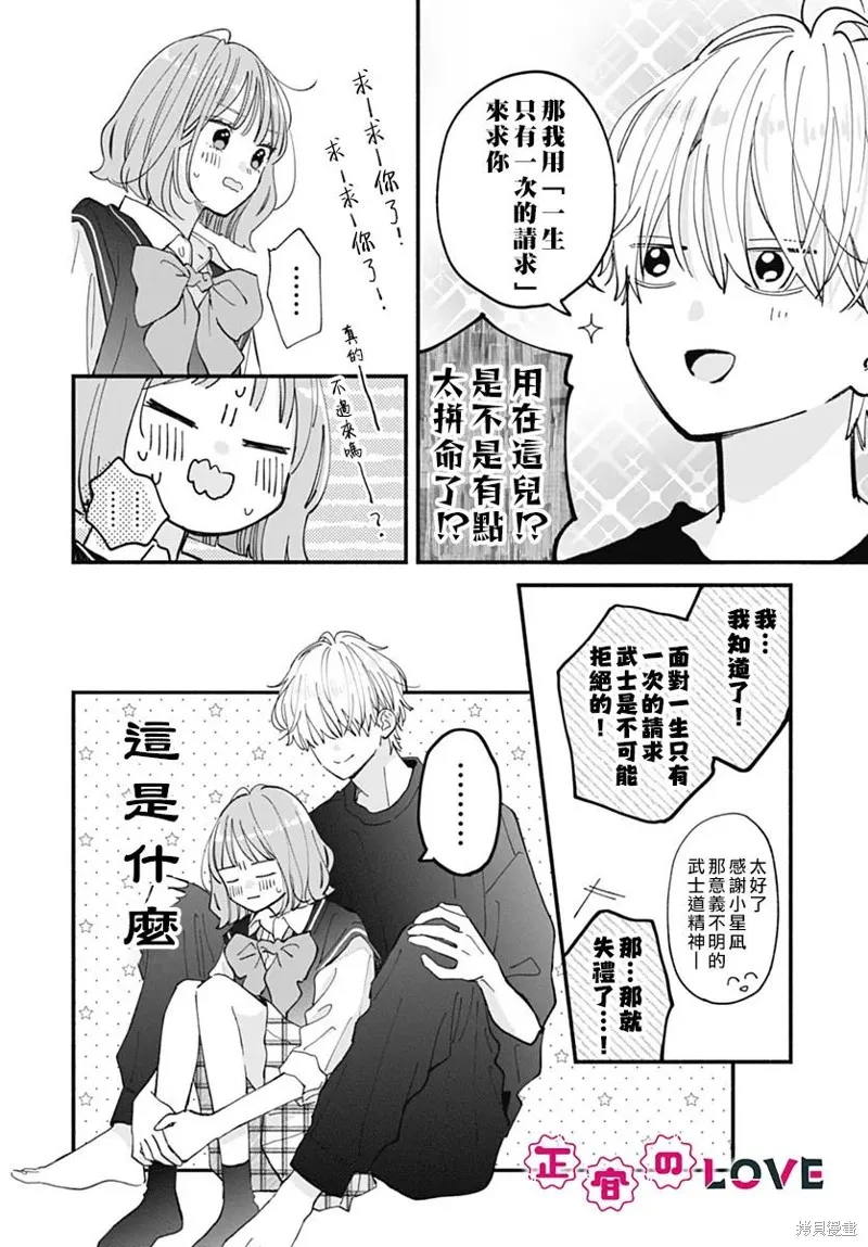 不可抗力的I LOVE YOU,第06話,第16张