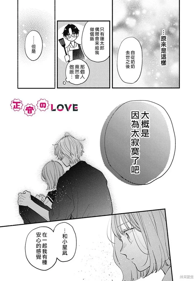 不可抗力的I LOVE YOU,第06話,第19张