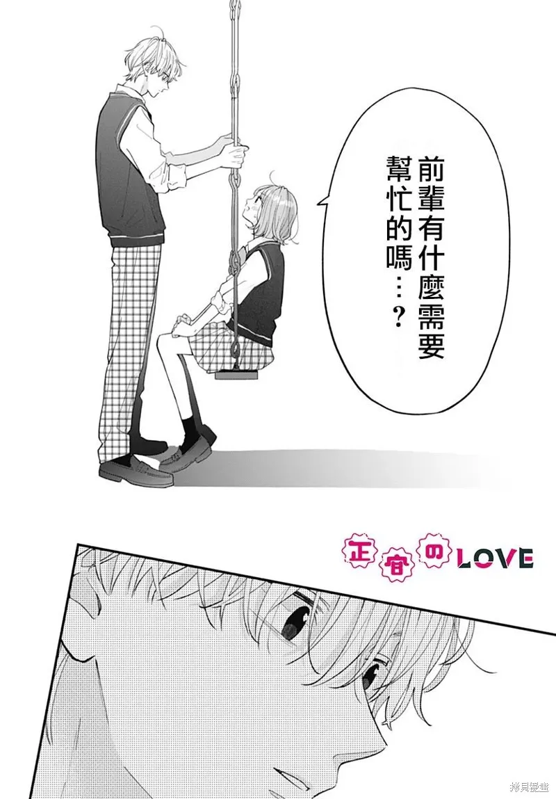 不可抗力的I LOVE YOU,第06話,第2张