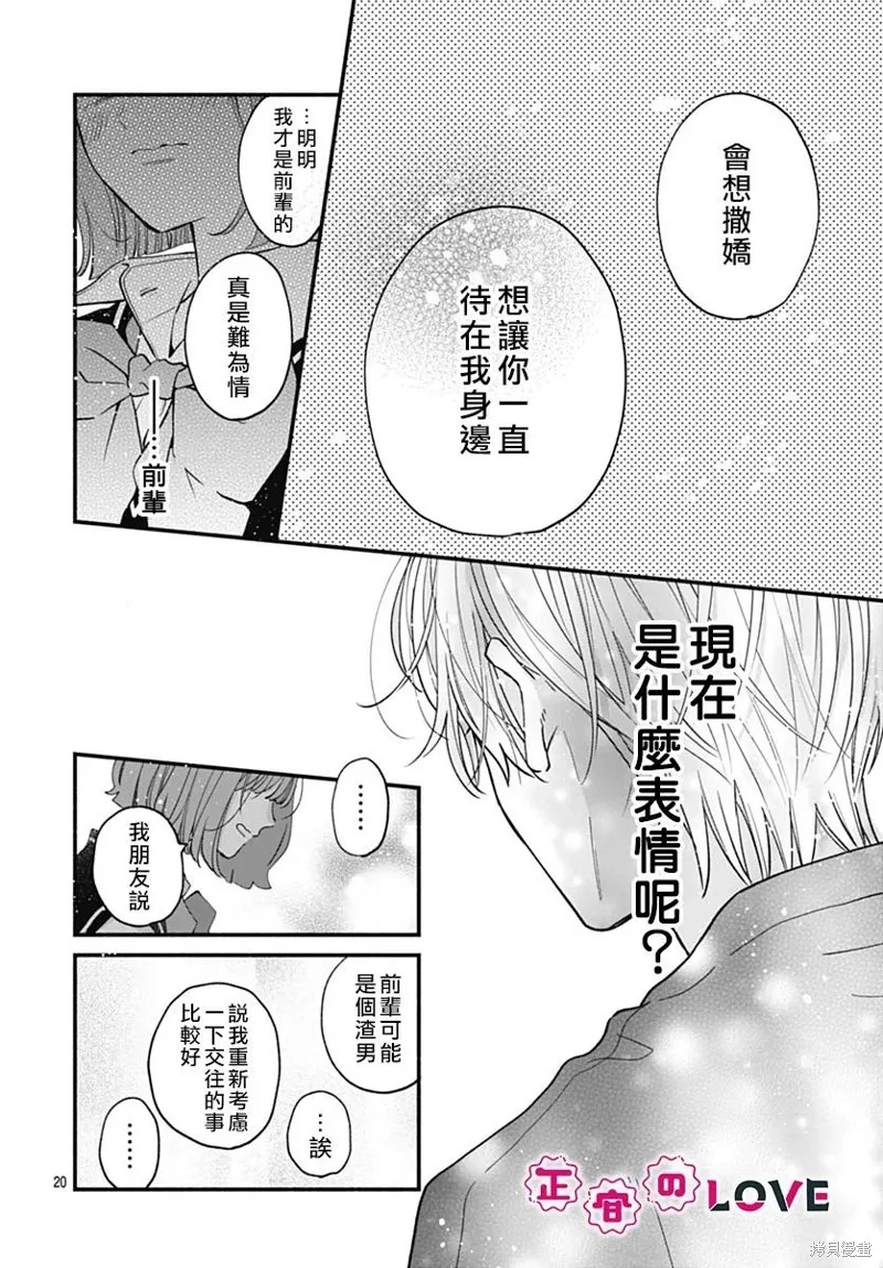 不可抗力的I LOVE YOU,第06話,第20张