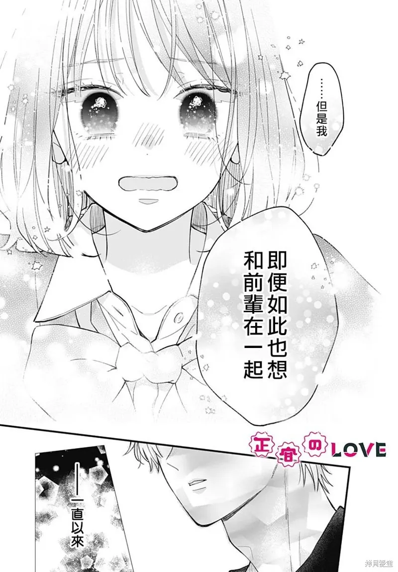 不可抗力的I LOVE YOU,第06話,第21张