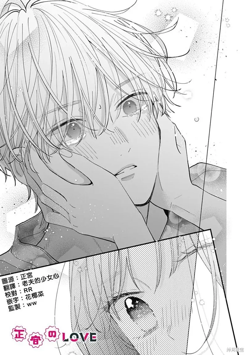 不可抗力的I LOVE YOU,第06話,第23张