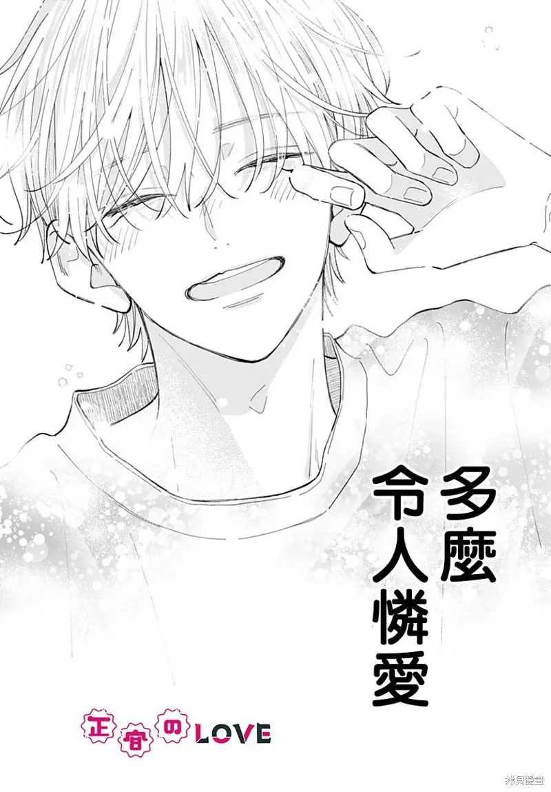 不可抗力的I LOVE YOU,第06話,第24张
