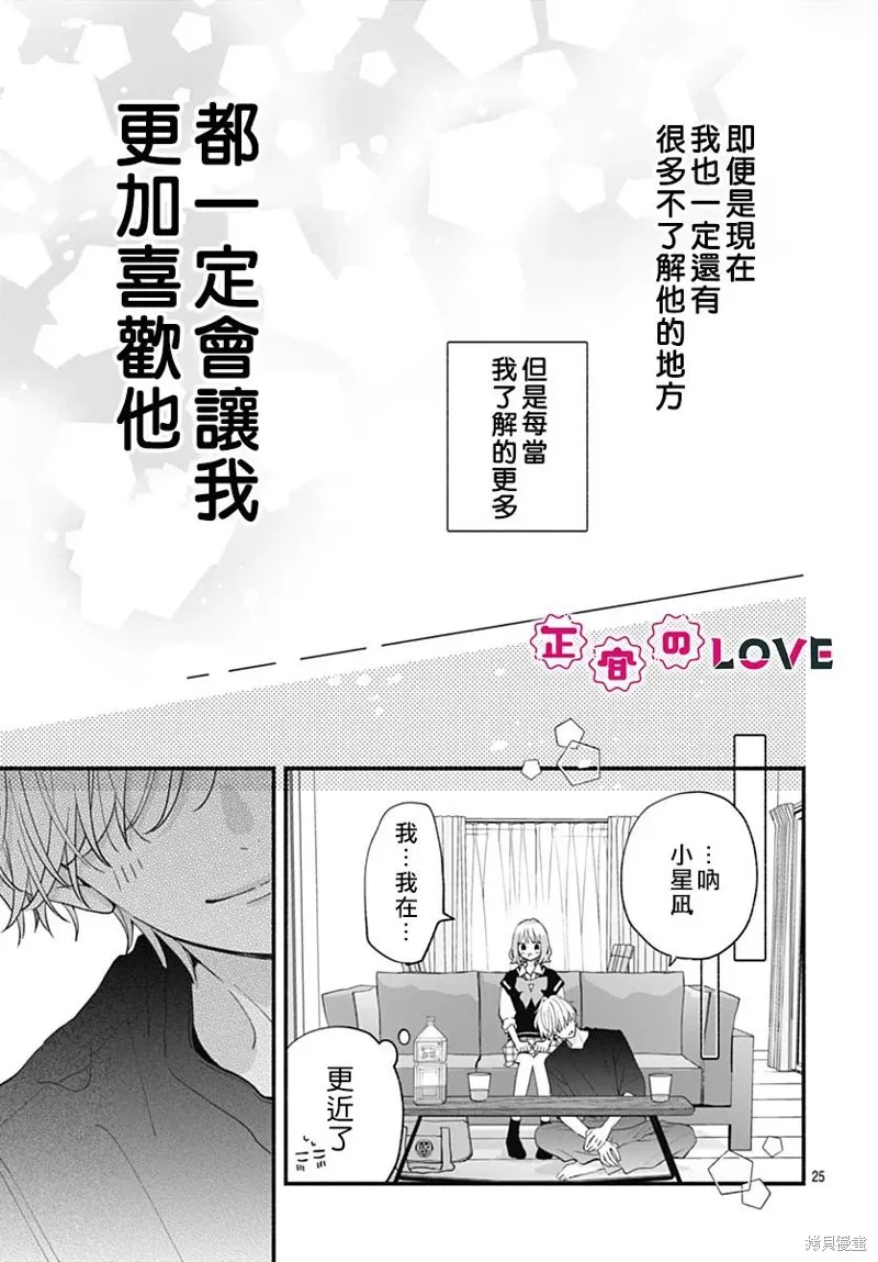 不可抗力的I LOVE YOU,第06話,第25张