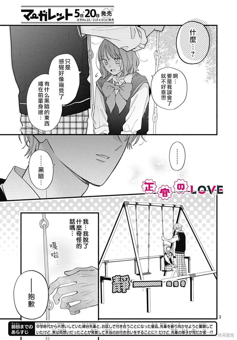 不可抗力的I LOVE YOU,第06話,第3张