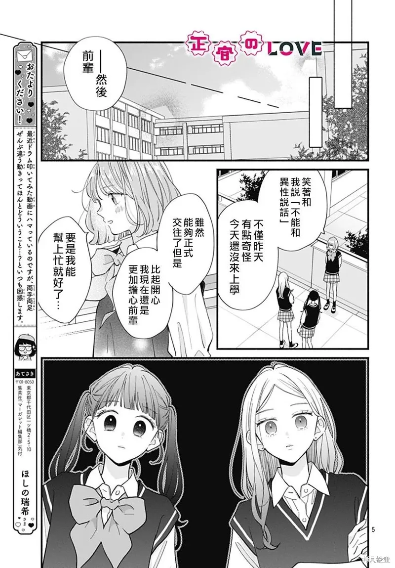 不可抗力的I LOVE YOU,第06話,第5张