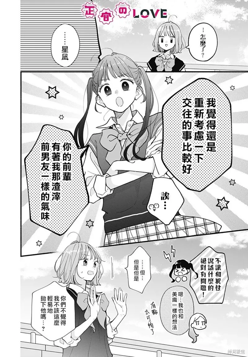 不可抗力的I LOVE YOU,第06話,第6张