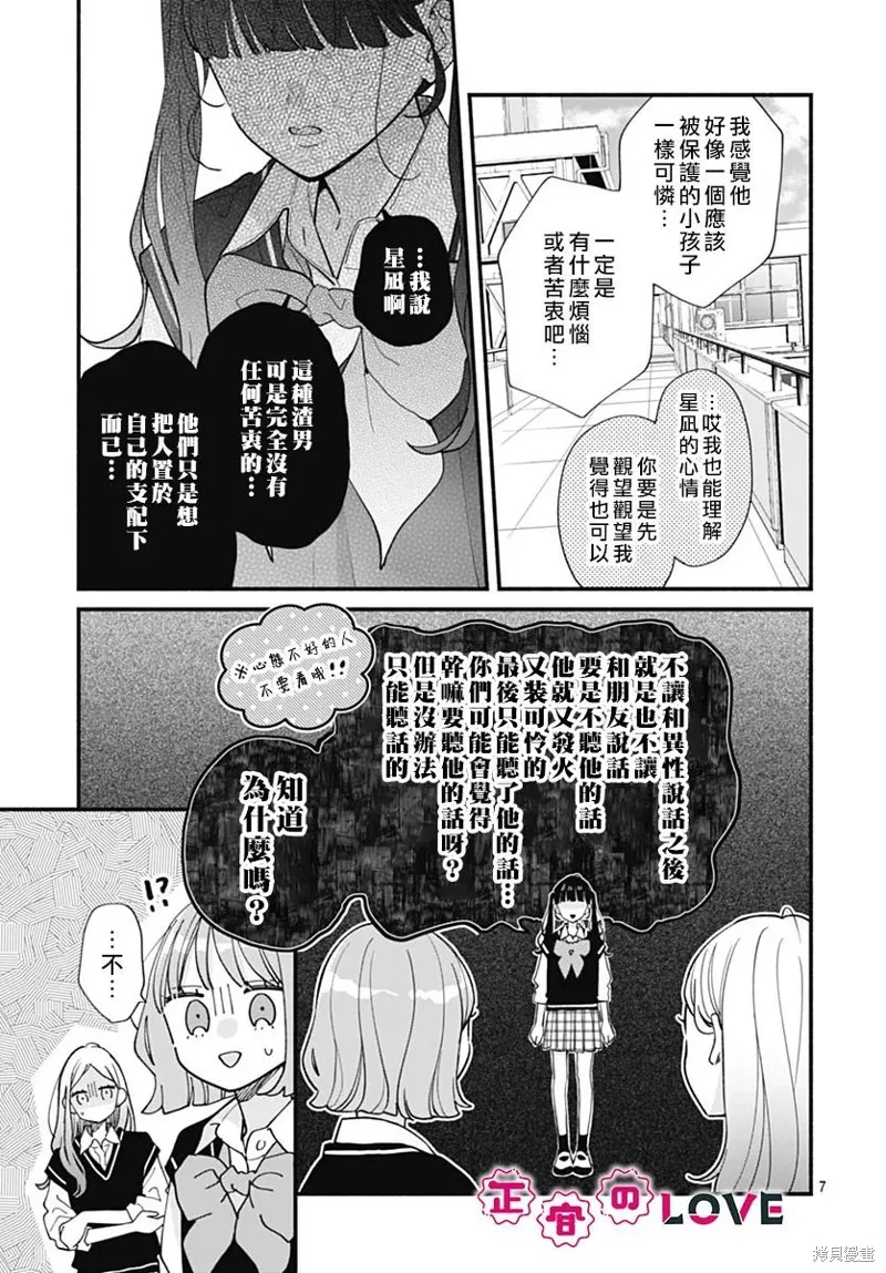 不可抗力的I LOVE YOU,第06話,第7张