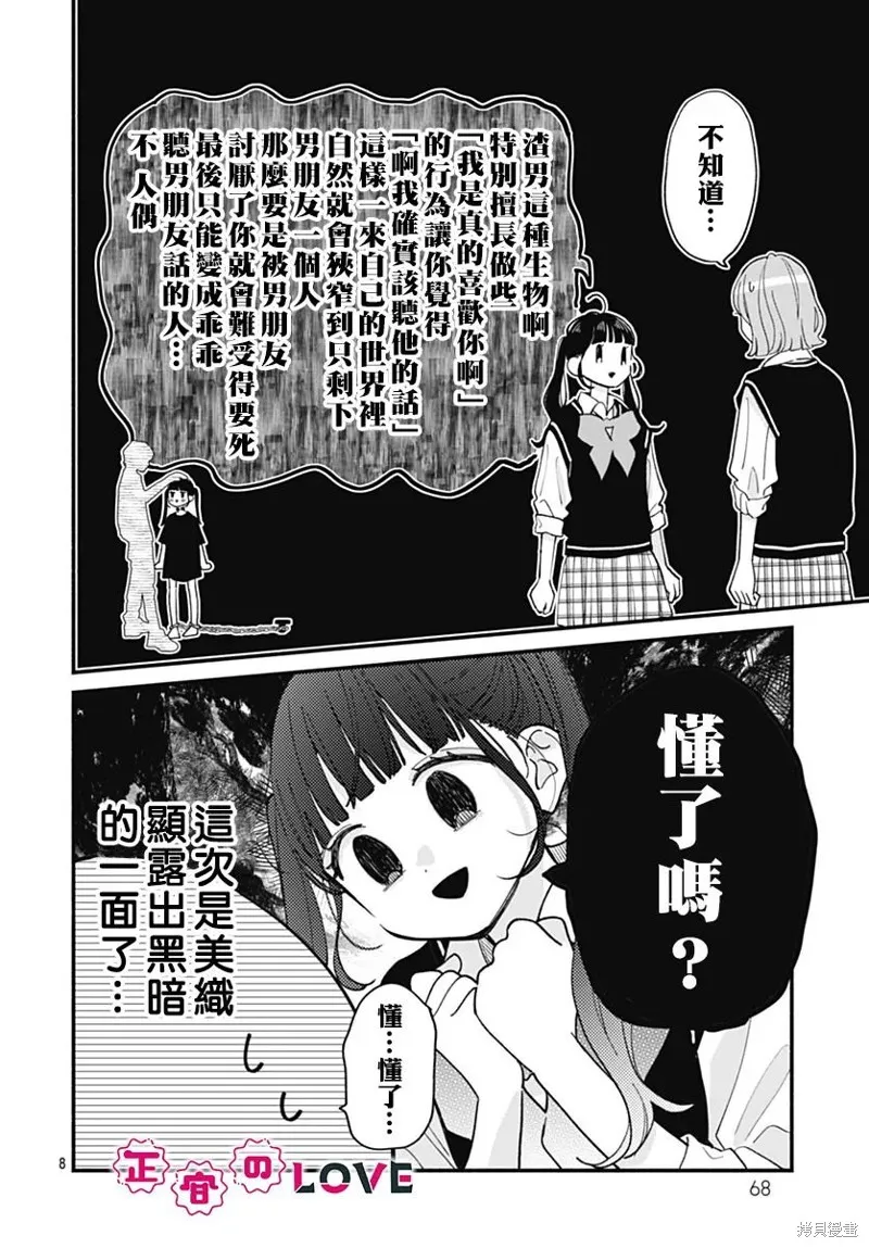 不可抗力的I LOVE YOU,第06話,第8张
