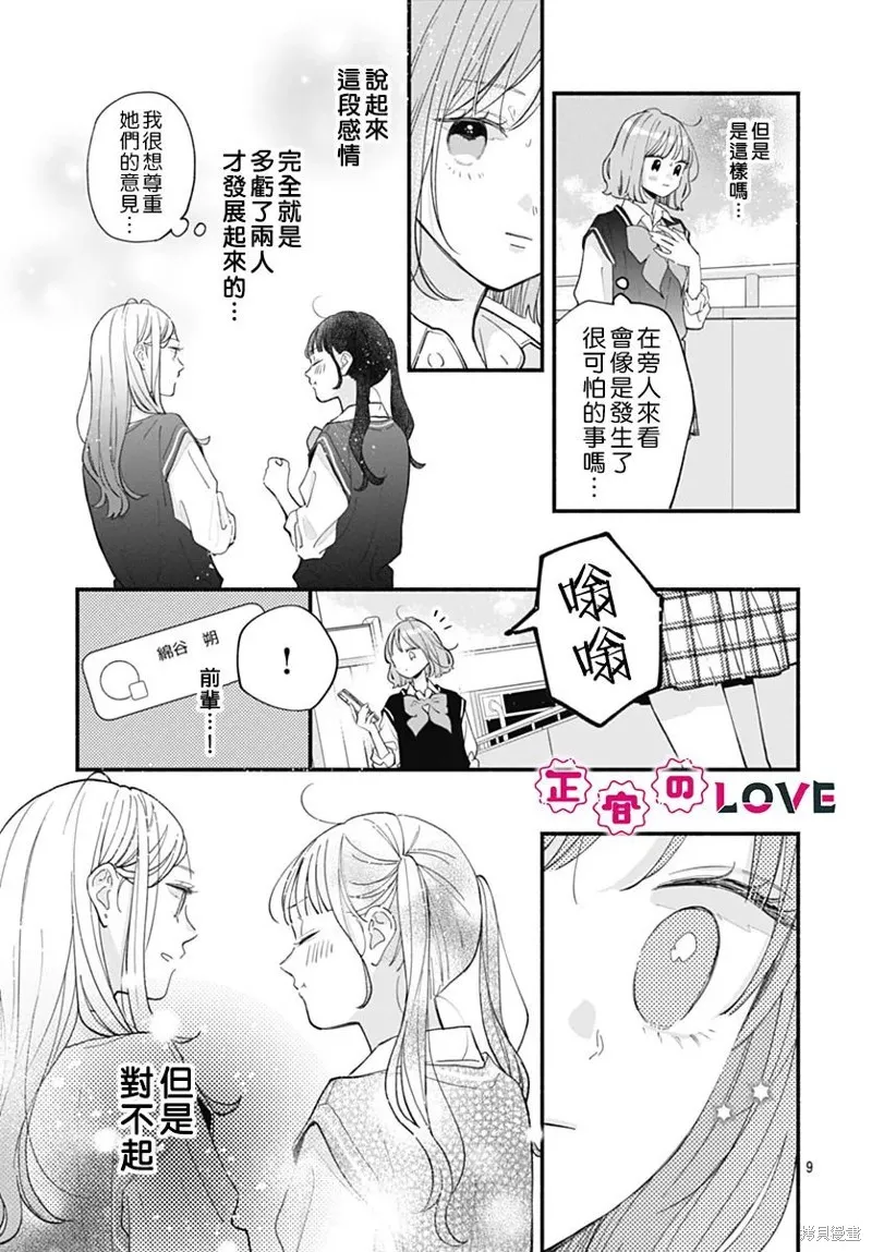 不可抗力的I LOVE YOU,第06話,第9张
