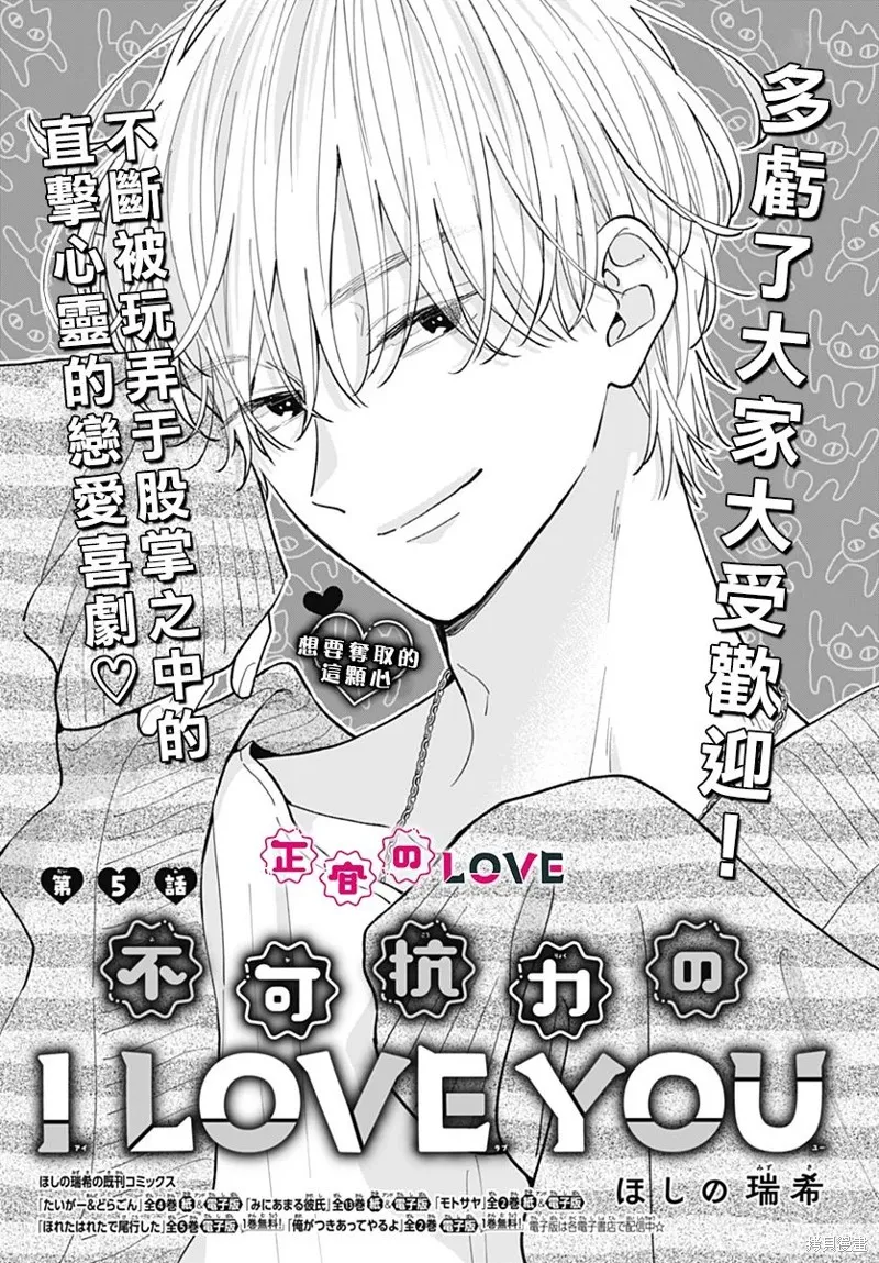 不可抗力的I LOVE YOU,第05話,第1张