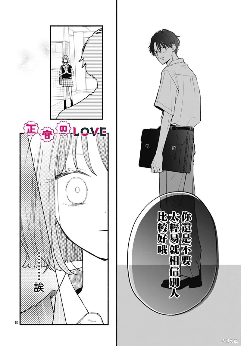 不可抗力的I LOVE YOU,第05話,第10张