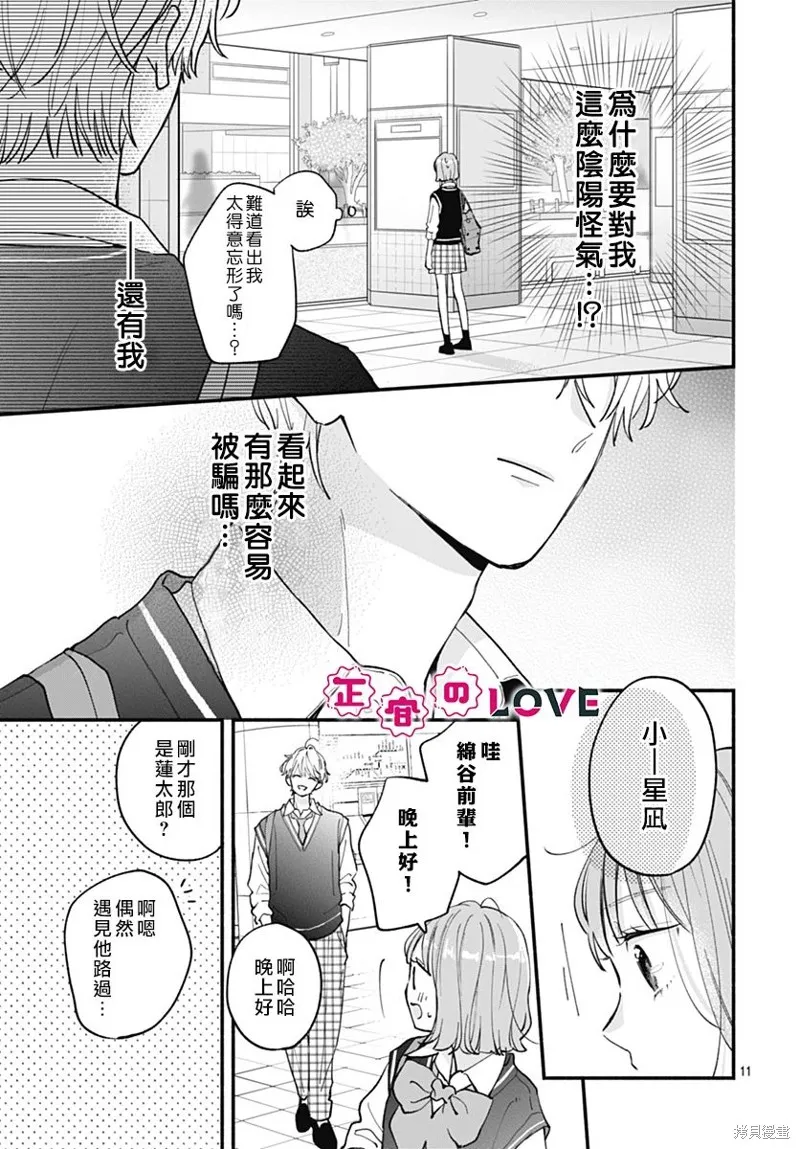 不可抗力的I LOVE YOU,第05話,第11张