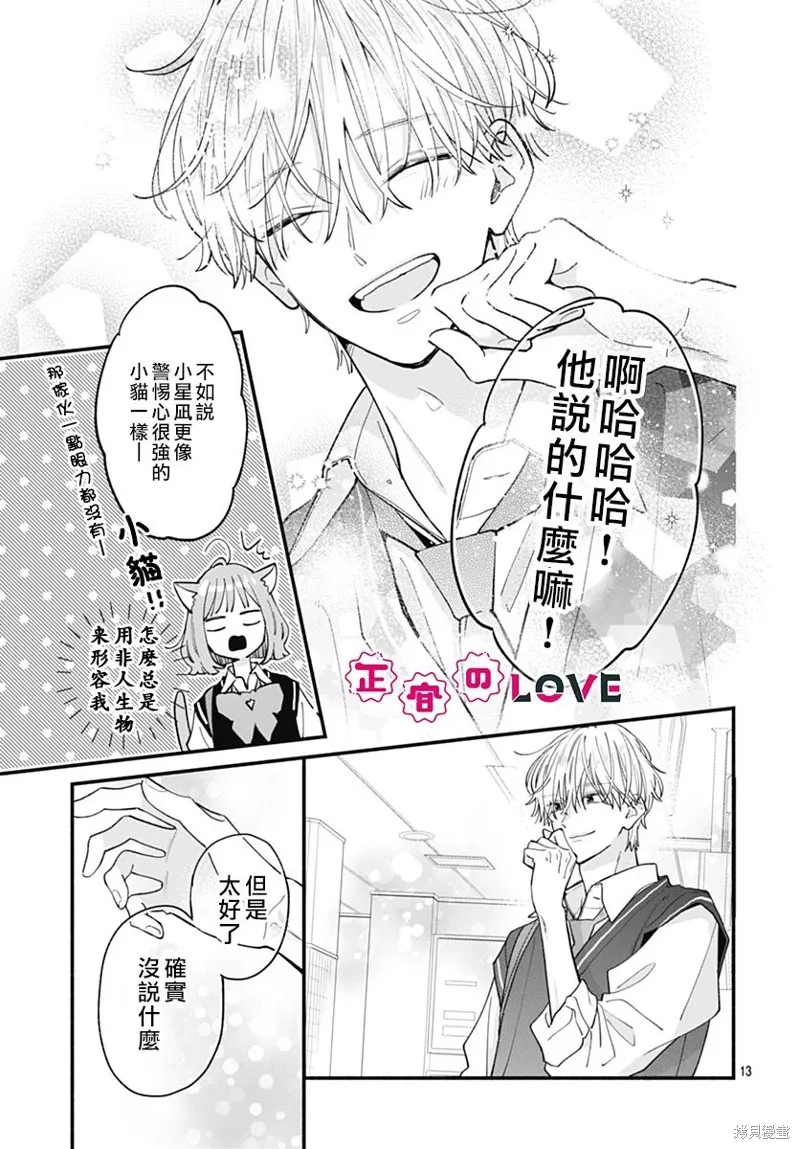 不可抗力的I LOVE YOU,第05話,第13张