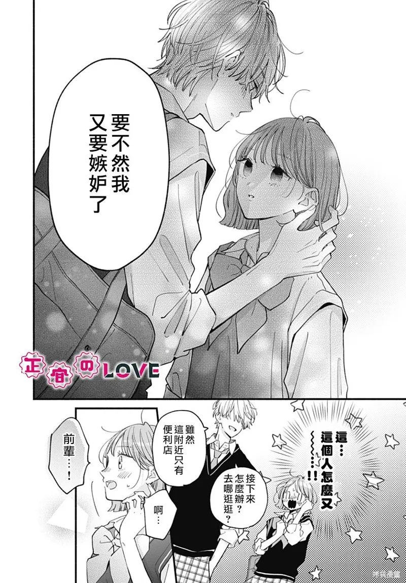 不可抗力的I LOVE YOU,第05話,第14张